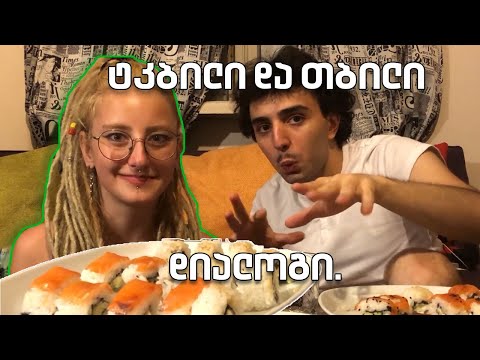 ტიკტოკერი ავიყვანე სახლში და სუში შემიჭამა (Xaxvi-სთან)